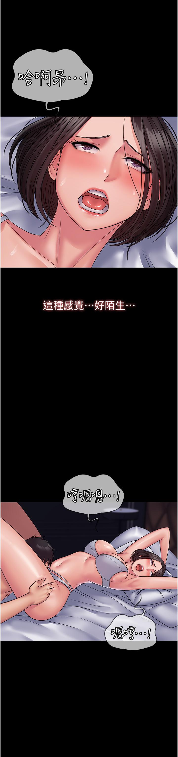 PUA完全攻略 第25話-跟上司和好的方法 第29页