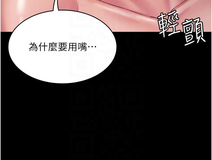 PUA完全攻略 第25話-跟上司和好的方法 第26页