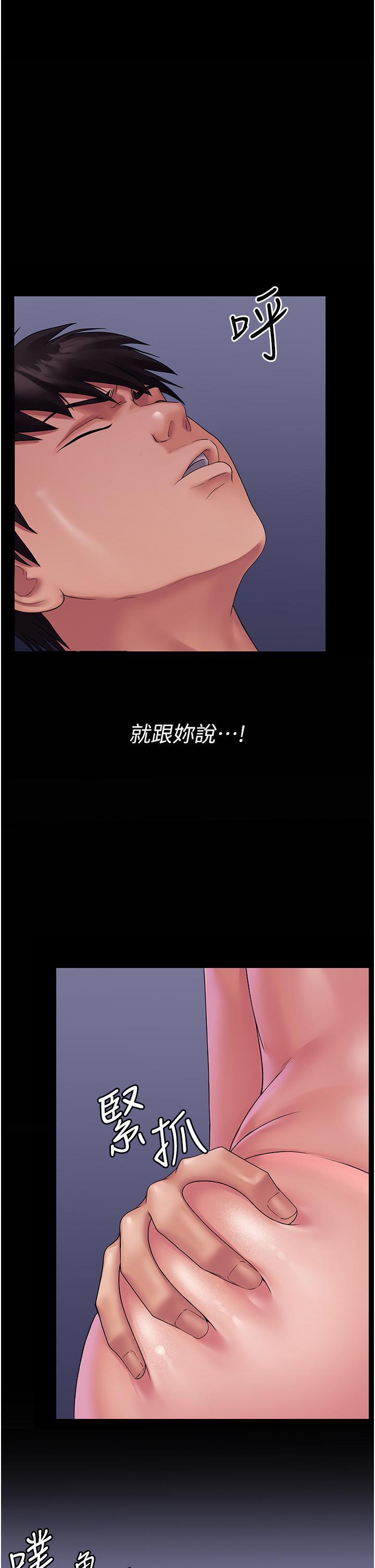 PUA完全攻略 第26話-突發任務:征服惡毒人妻 第5页