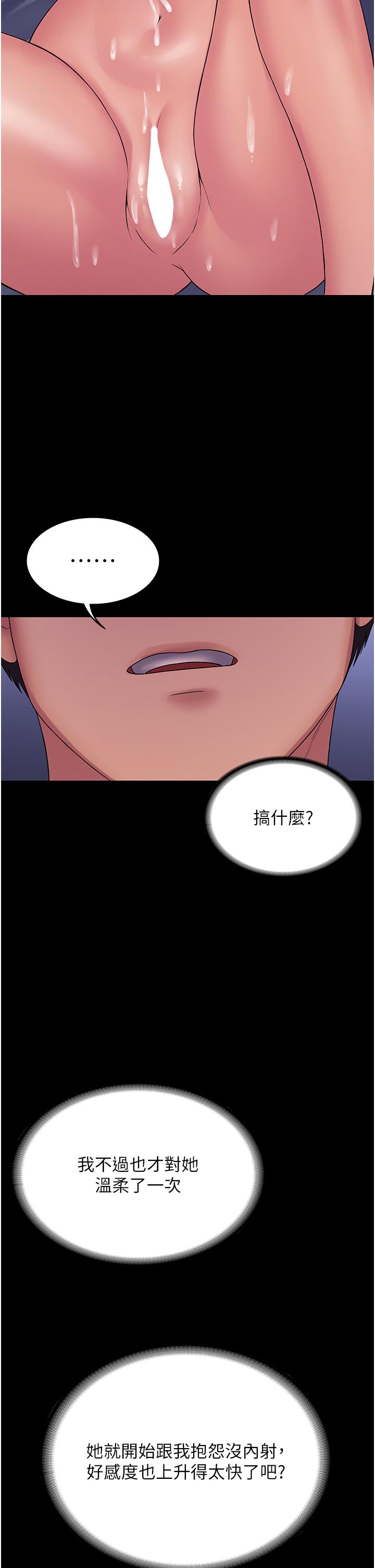 PUA完全攻略 第26話-突發任務:征服惡毒人妻 第12页