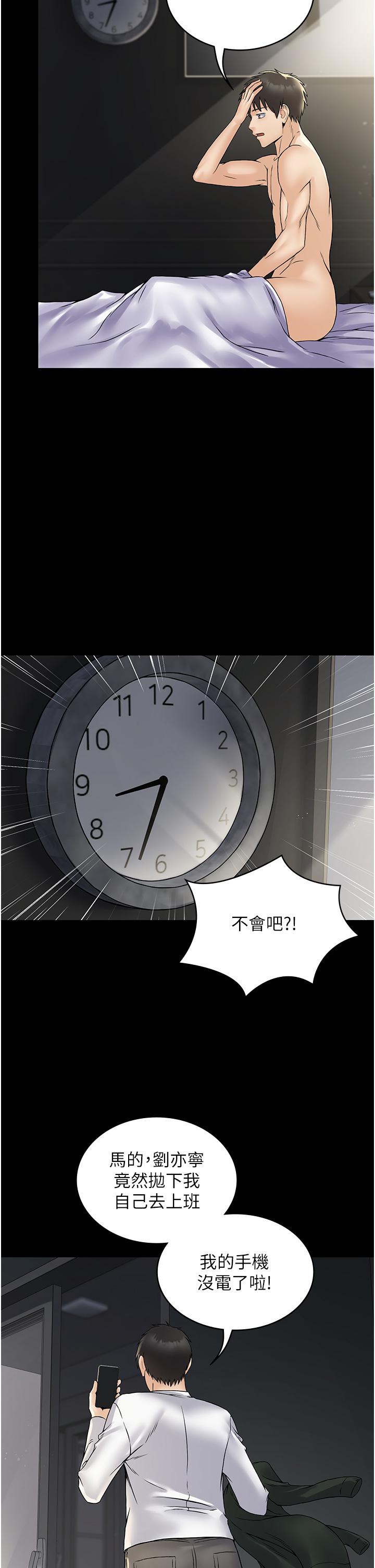 PUA完全攻略 第26話-突發任務:征服惡毒人妻 第31页