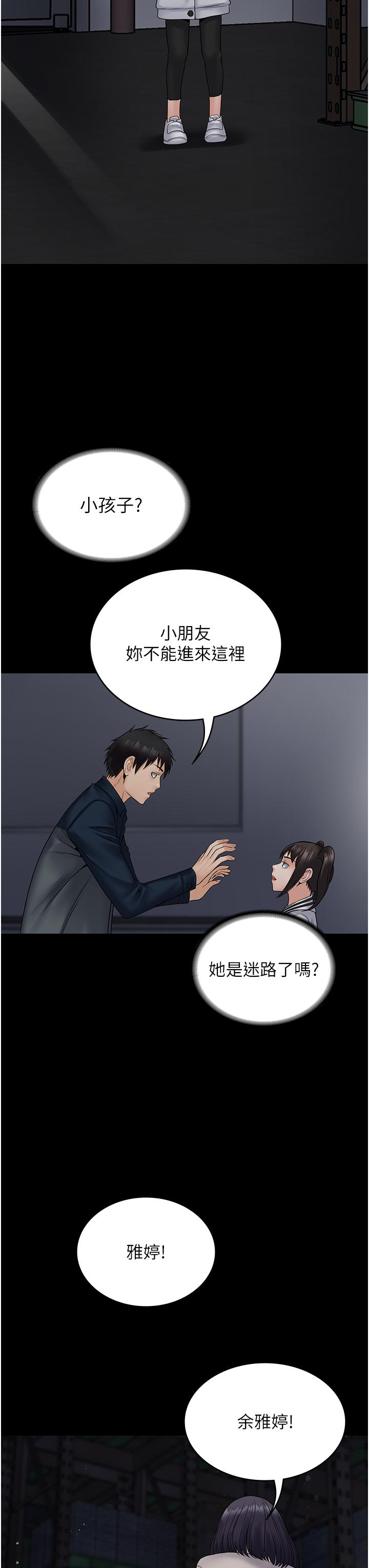 PUA完全攻略 第26話-突發任務:征服惡毒人妻 第36页