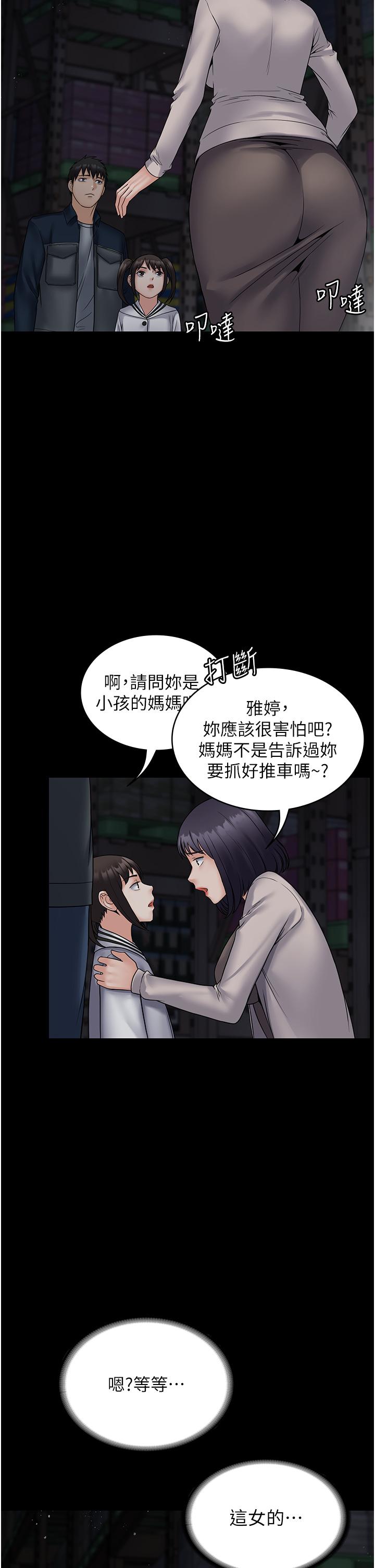 PUA完全攻略 第26話-突發任務:征服惡毒人妻 第37页