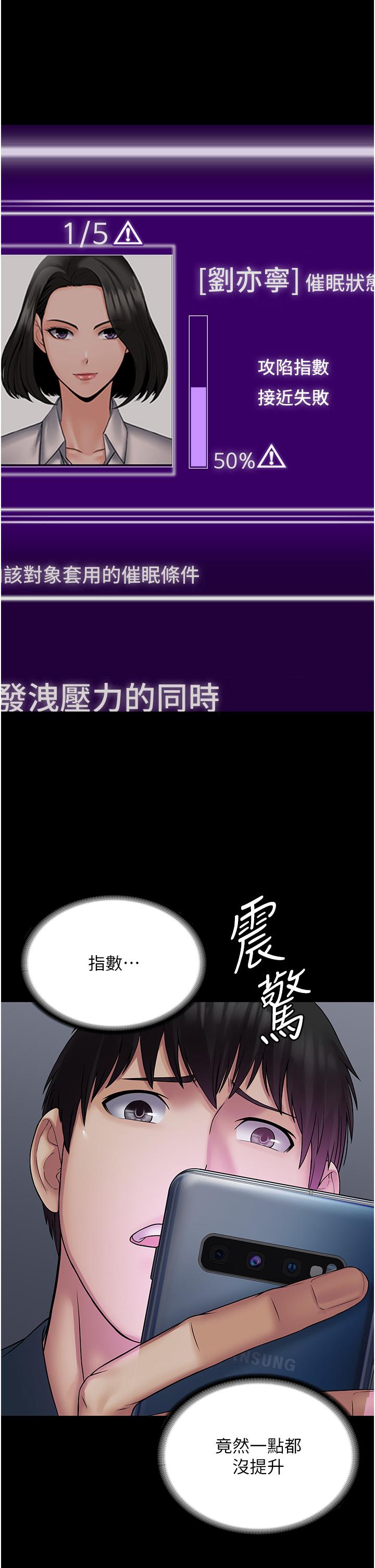 PUA完全攻略 第26話-突發任務:征服惡毒人妻 第43页