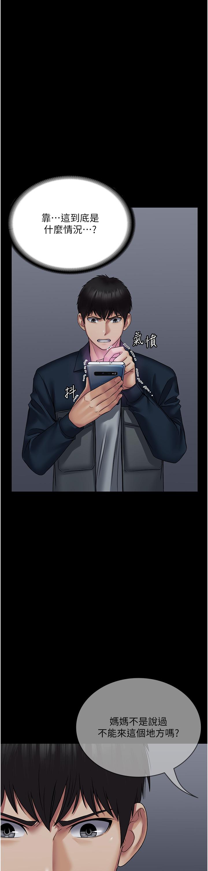 PUA完全攻略 第26話-突發任務:征服惡毒人妻 第44页