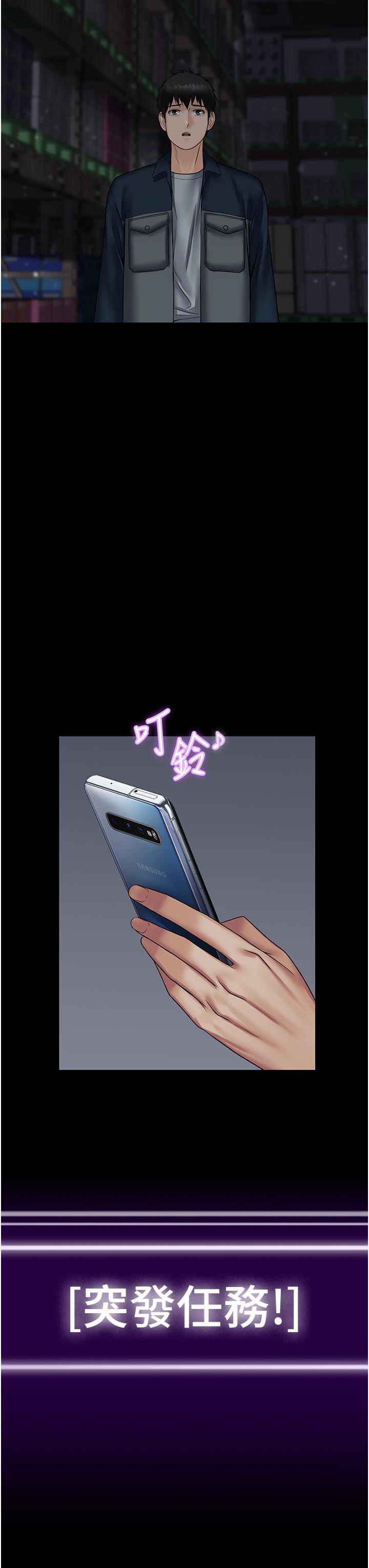 PUA完全攻略 第26話-突發任務:征服惡毒人妻 第50页