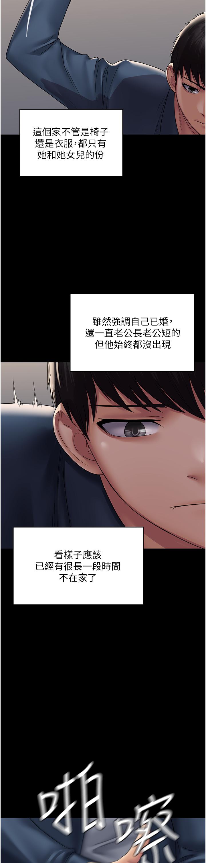 PUA完全攻略 第27話-飢渴的地方媽媽 第38页
