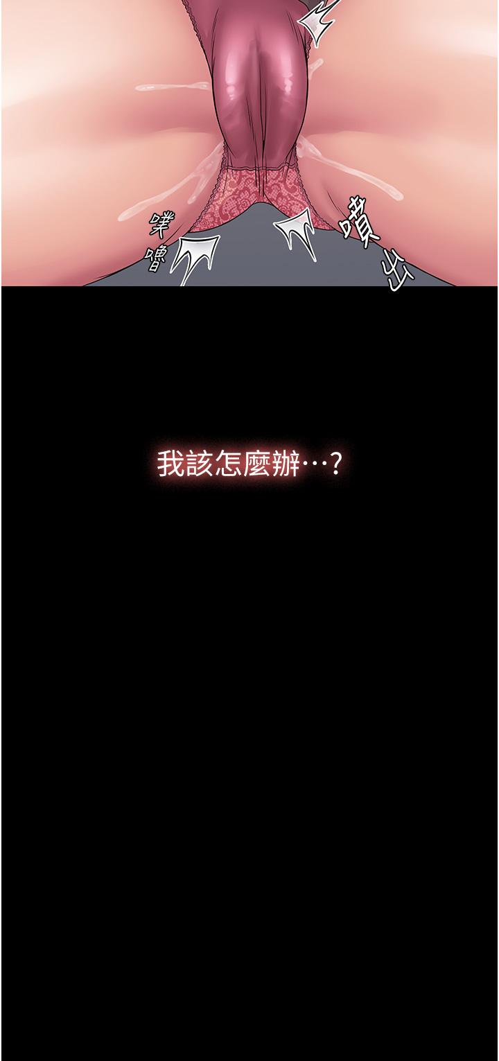 PUA完全攻略 第27話-飢渴的地方媽媽 第44页