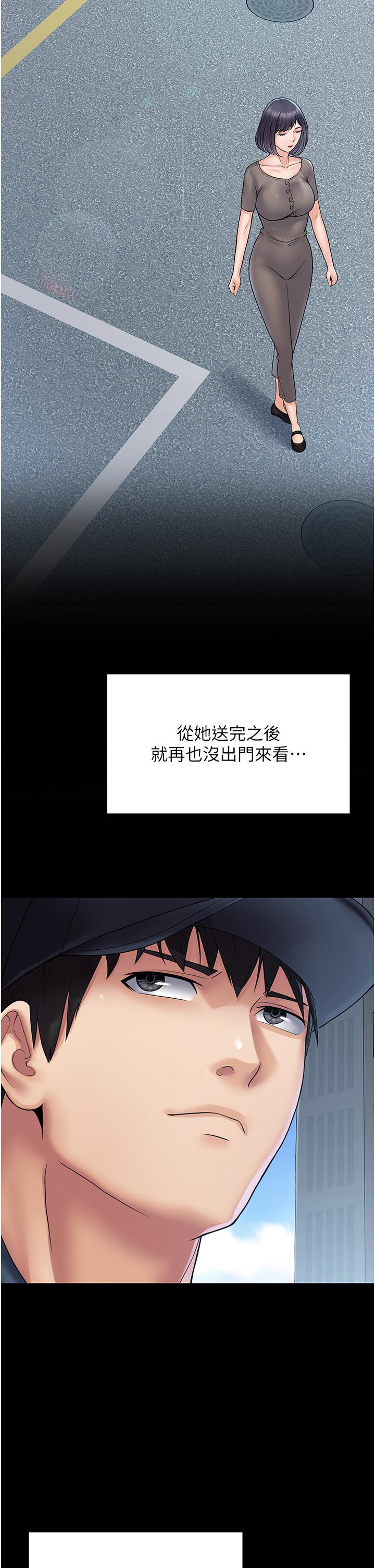 PUA完全攻略 第27話-飢渴的地方媽媽 第12页