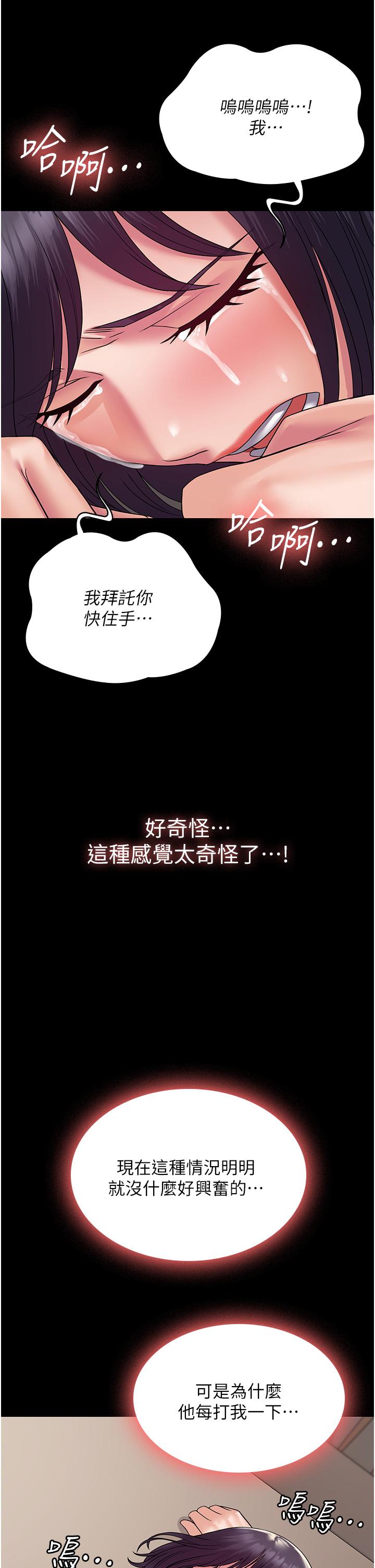 PUA完全攻略 第28話-越打越興奮的淫穴 第8页
