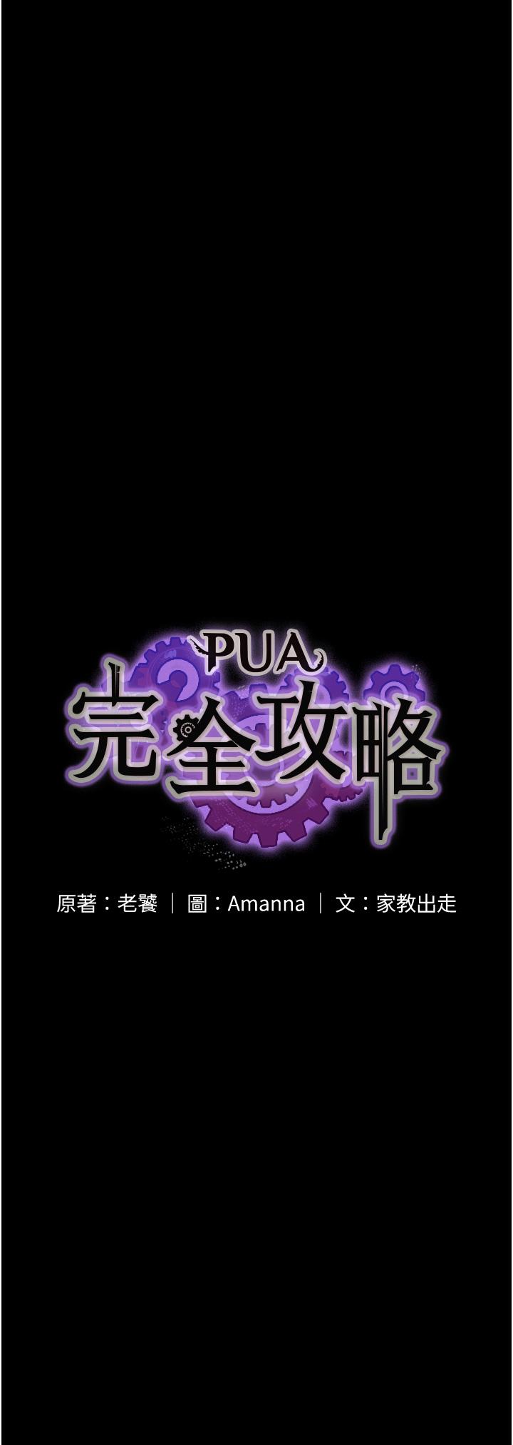 PUA完全攻略 第28話-越打越興奮的淫穴 第4页