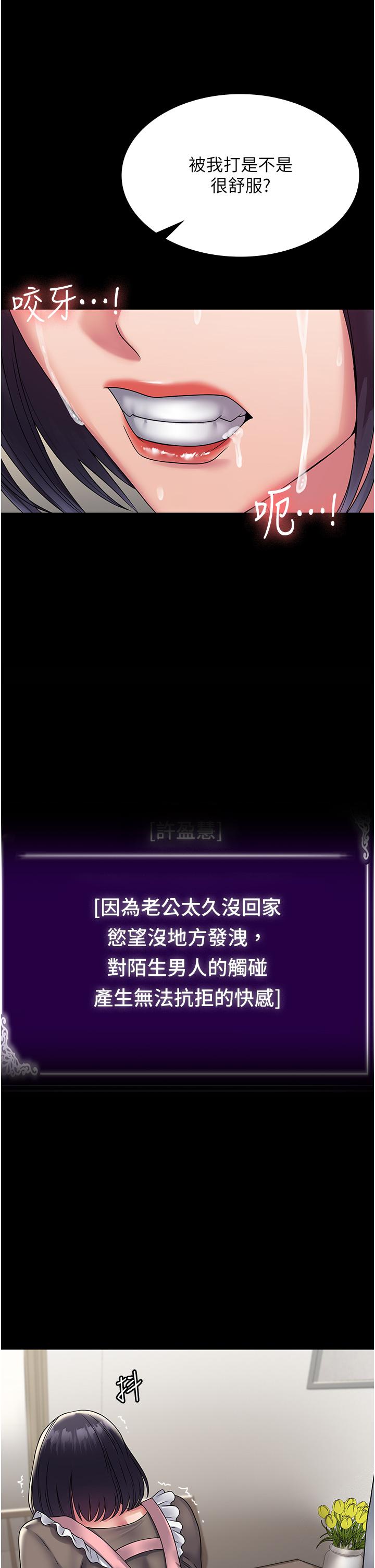 PUA完全攻略 第28話-越打越興奮的淫穴 第25页