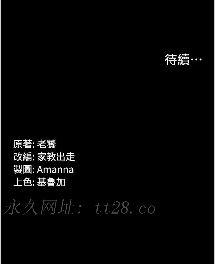 PUA完全攻略 第29話-操到妳狂噴為止 第49页