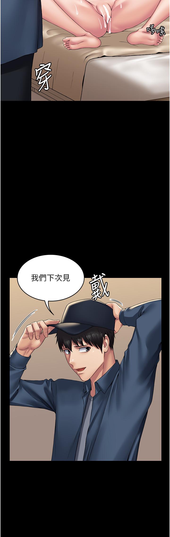 PUA完全攻略 第30話-使人瘋狂的連續催眠 第31页