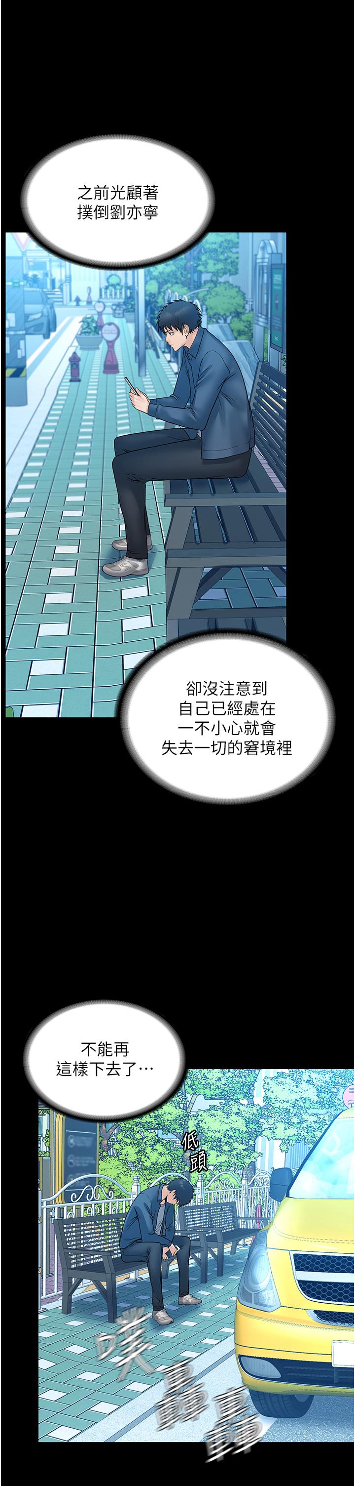 PUA完全攻略 第30話-使人瘋狂的連續催眠 第36页