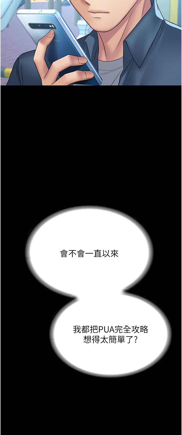 PUA完全攻略 第30話-使人瘋狂的連續催眠 第35页