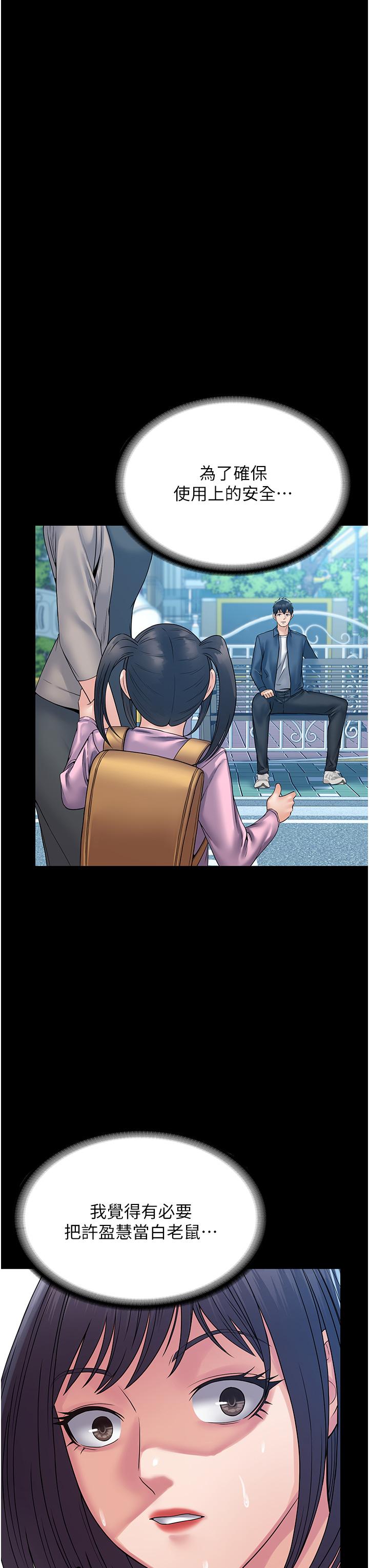 PUA完全攻略 第30話-使人瘋狂的連續催眠 第38页