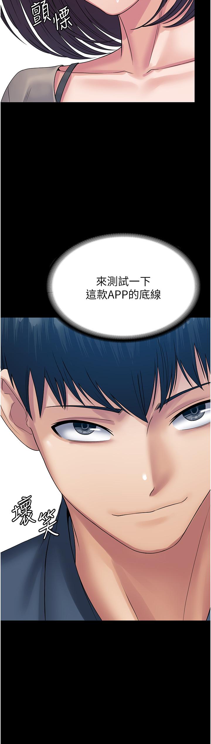 PUA完全攻略 第30話-使人瘋狂的連續催眠 第39页