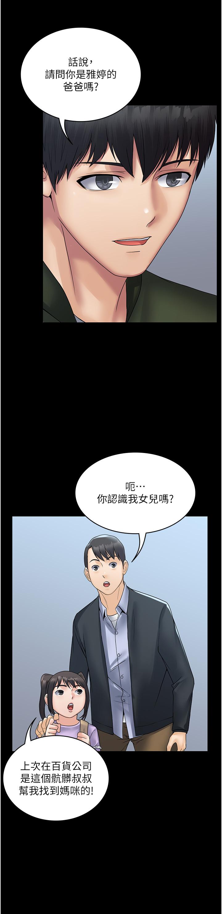 PUA完全攻略 第31話-老公，快點插到底! 第39页