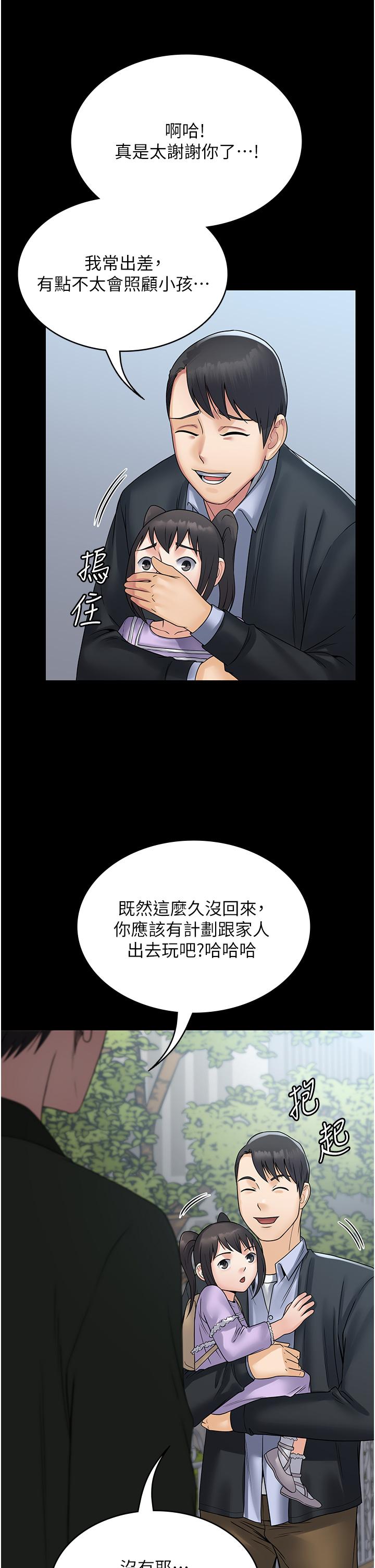 PUA完全攻略 第31話-老公，快點插到底! 第40页