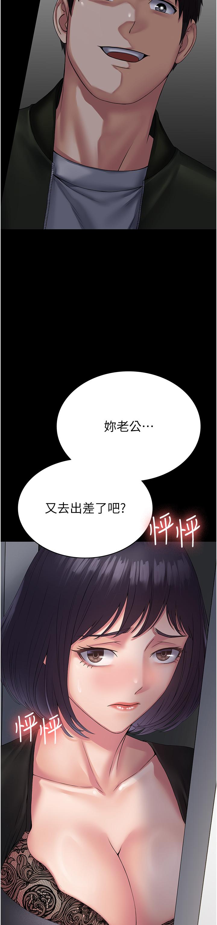 PUA完全攻略 第31話-老公，快點插到底! 第46页
