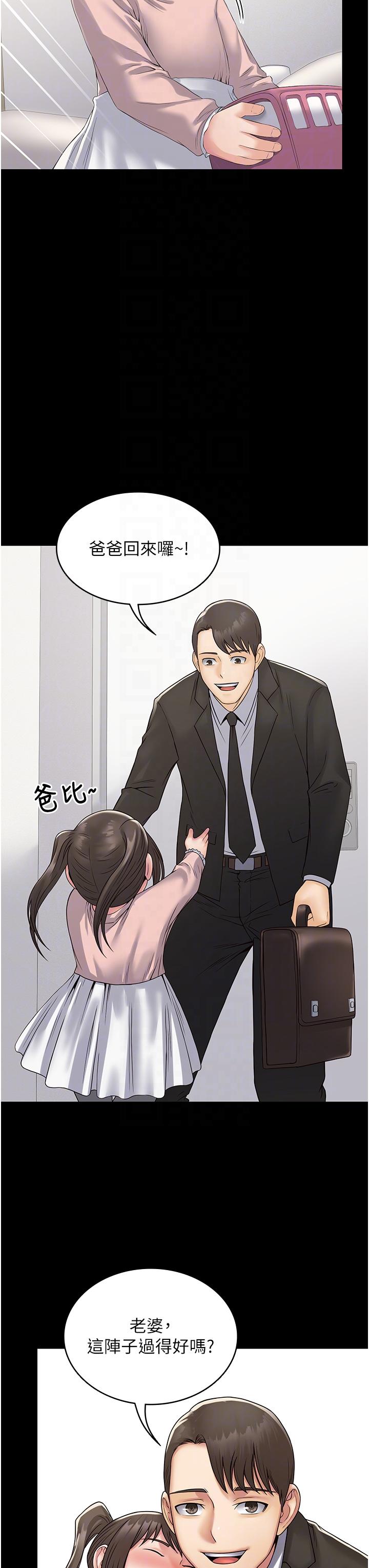 PUA完全攻略 第31話-老公，快點插到底! 第18页