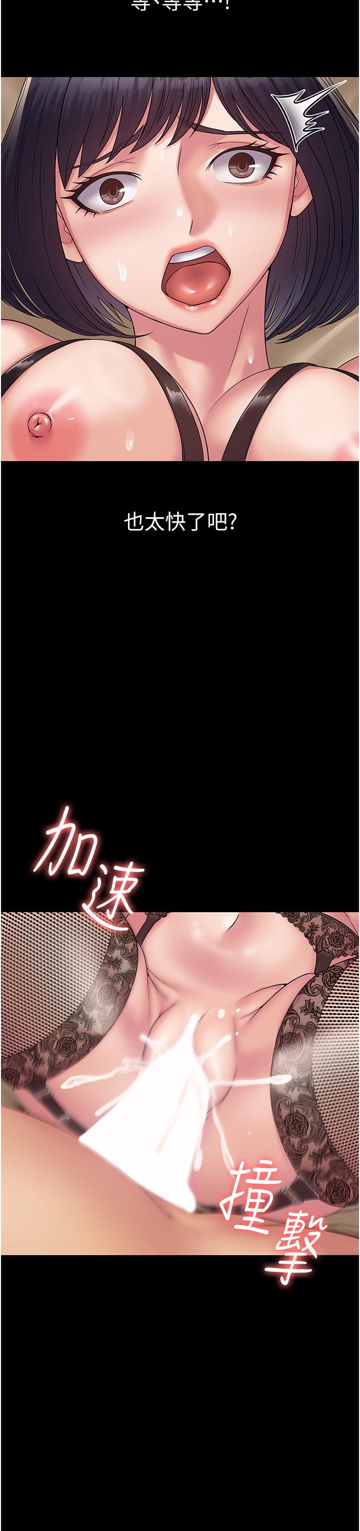 PUA完全攻略 第31話-老公，快點插到底! 第29页