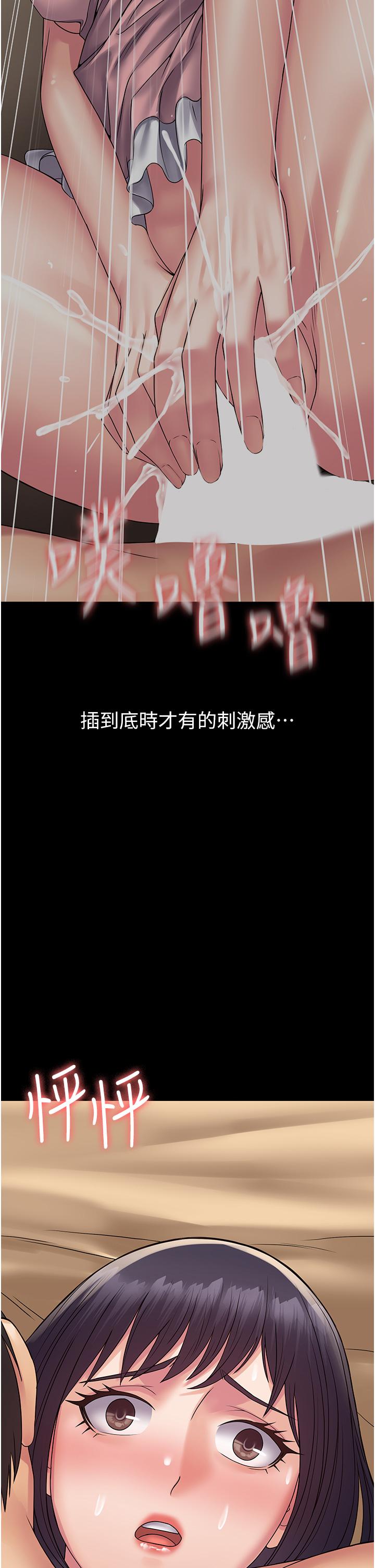 PUA完全攻略 第31話-老公，快點插到底! 第33页