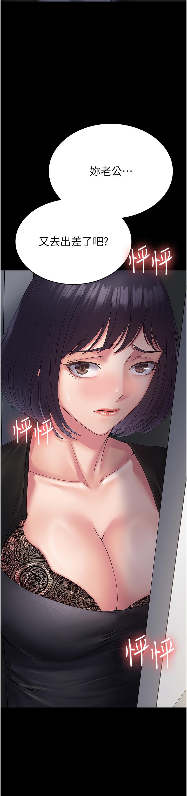 PUA完全攻略 第32話-口是心非的蕩婦 第3页