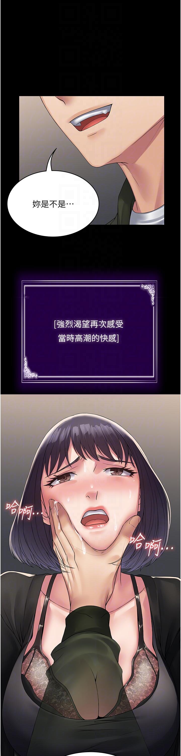 PUA完全攻略 第32話-口是心非的蕩婦 第14页
