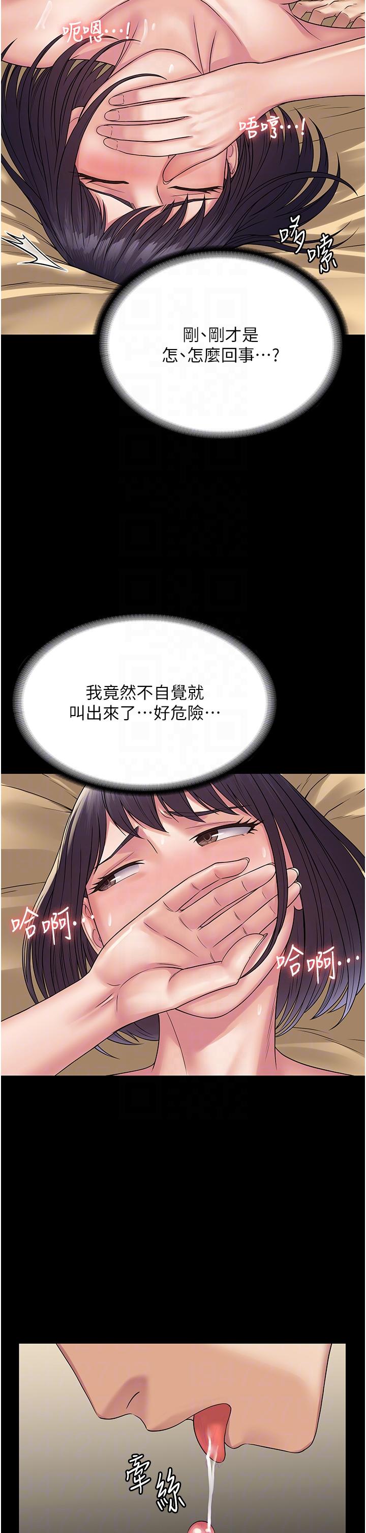 PUA完全攻略 第32話-口是心非的蕩婦 第22页