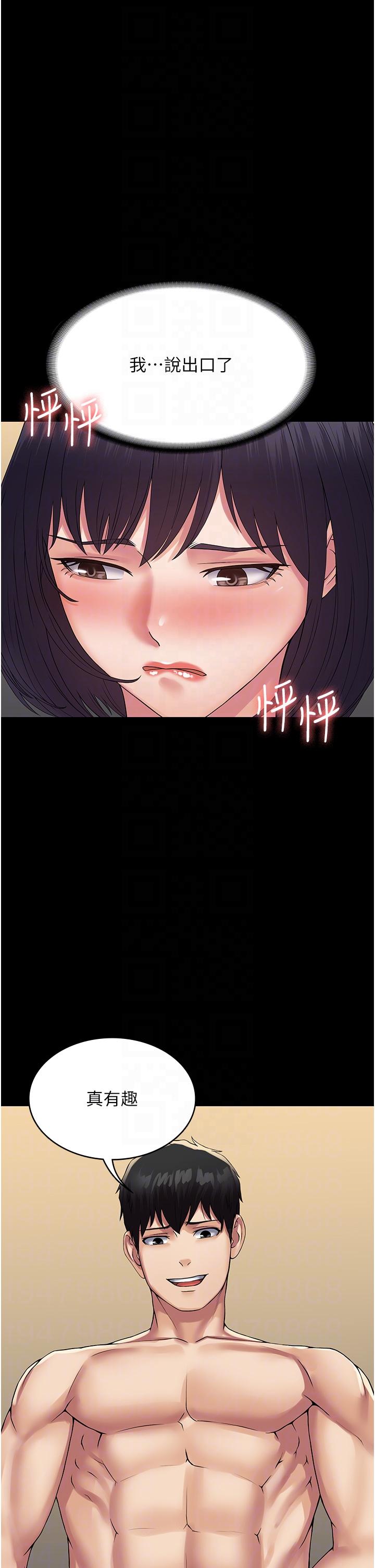 PUA完全攻略 第33話-女兒回來前的狂歡 第6页