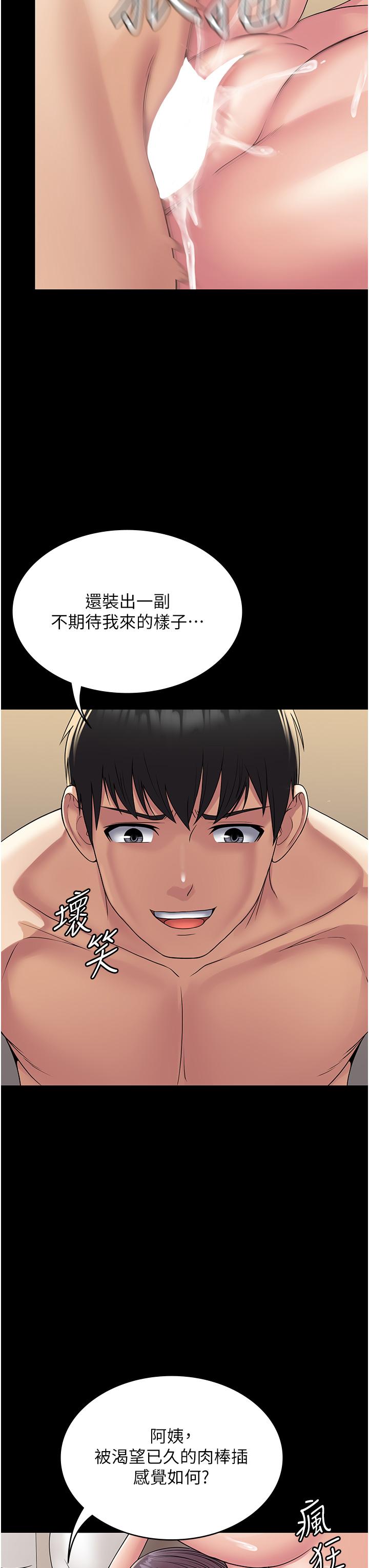 PUA完全攻略 第33話-女兒回來前的狂歡 第12页