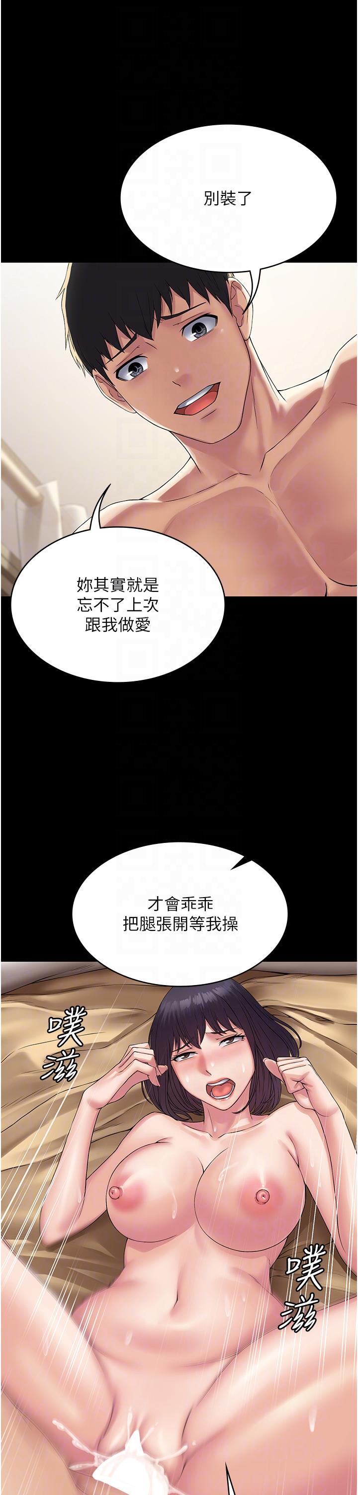PUA完全攻略 第33話-女兒回來前的狂歡 第18页
