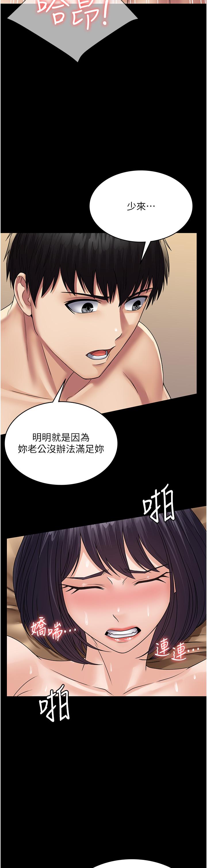 PUA完全攻略 第33話-女兒回來前的狂歡 第15页