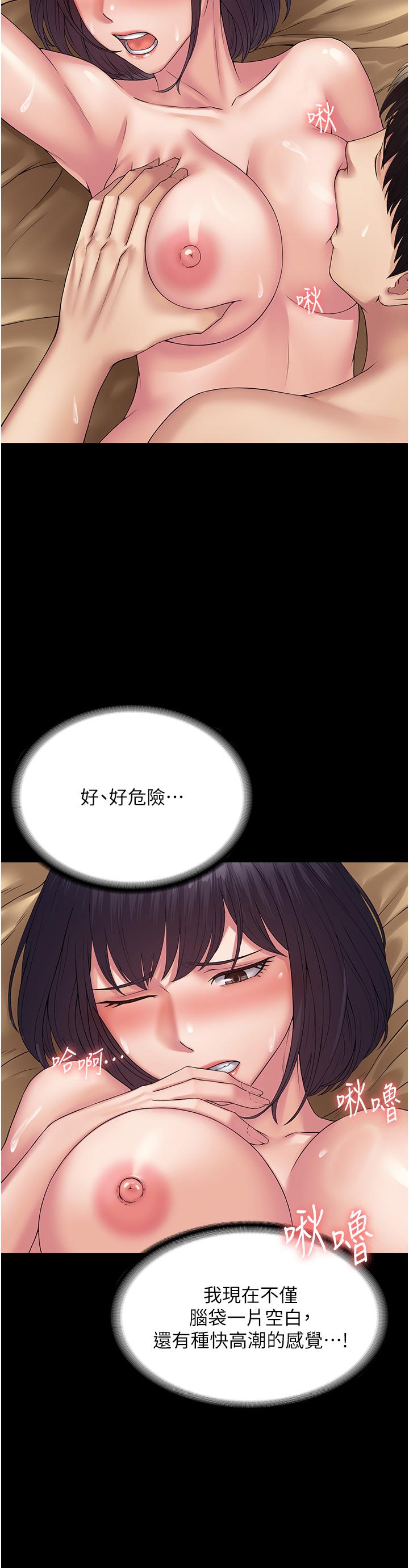 PUA完全攻略 第33話-女兒回來前的狂歡 第21页
