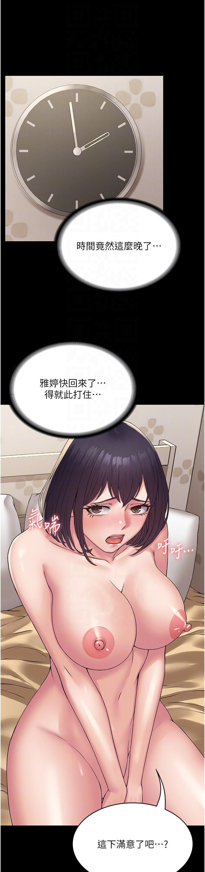 PUA完全攻略 第33話-女兒回來前的狂歡 第30页