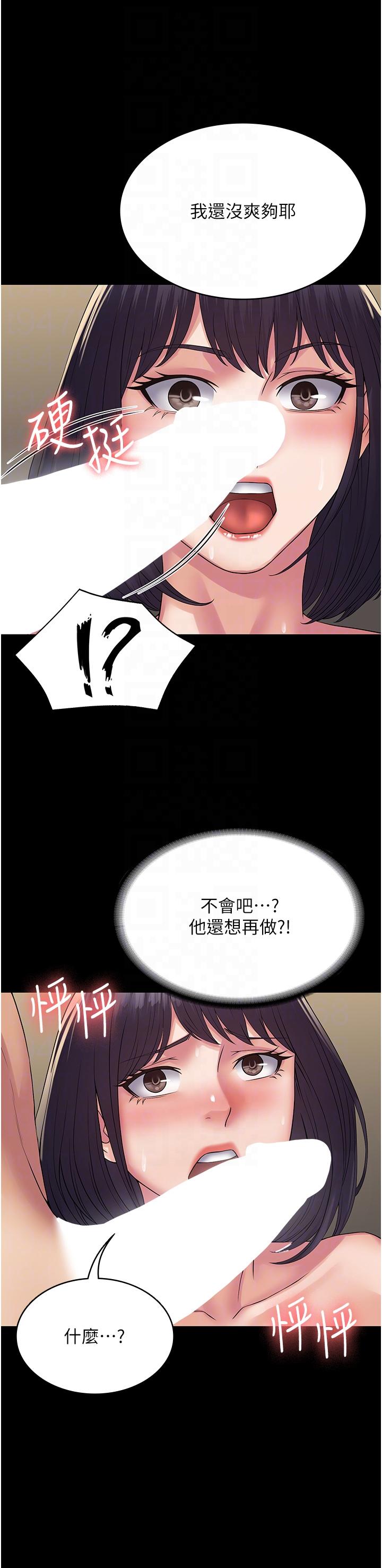 PUA完全攻略 第33話-女兒回來前的狂歡 第32页