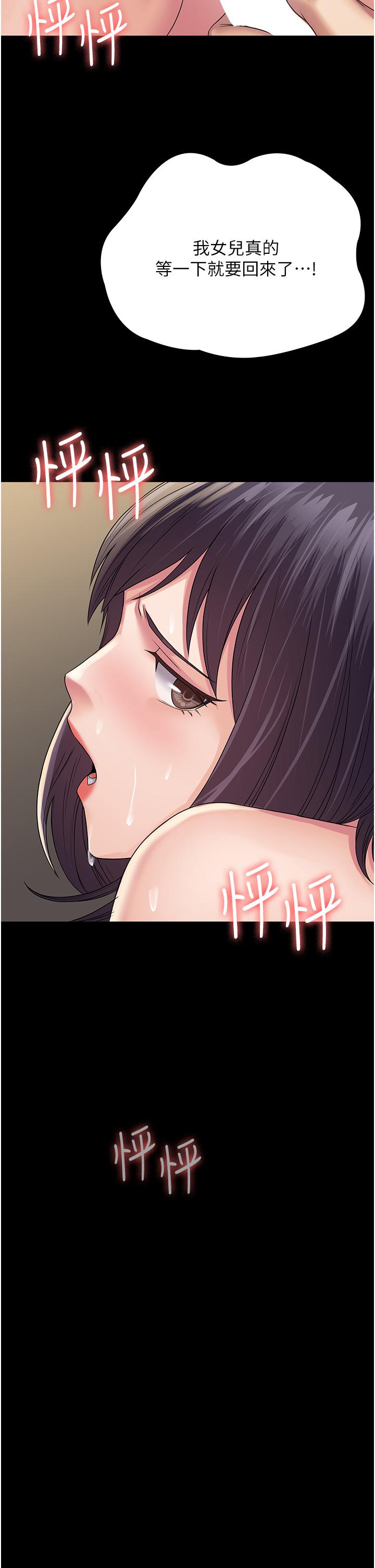 PUA完全攻略 第33話-女兒回來前的狂歡 第38页