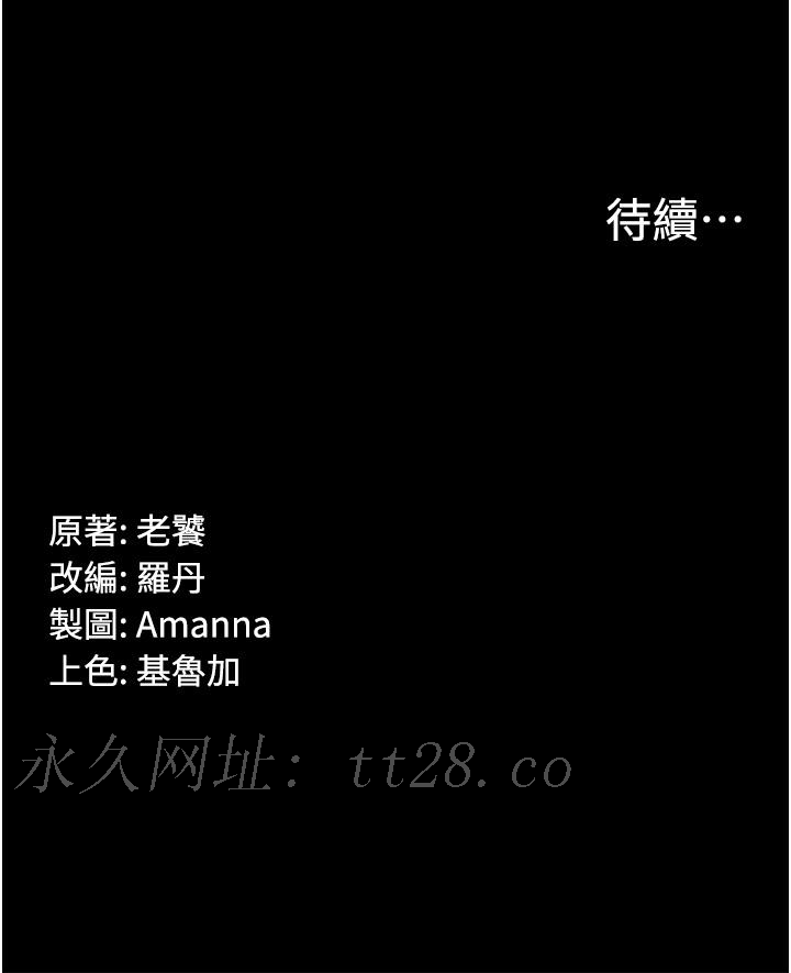 PUA完全攻略 第33話-女兒回來前的狂歡 第45页