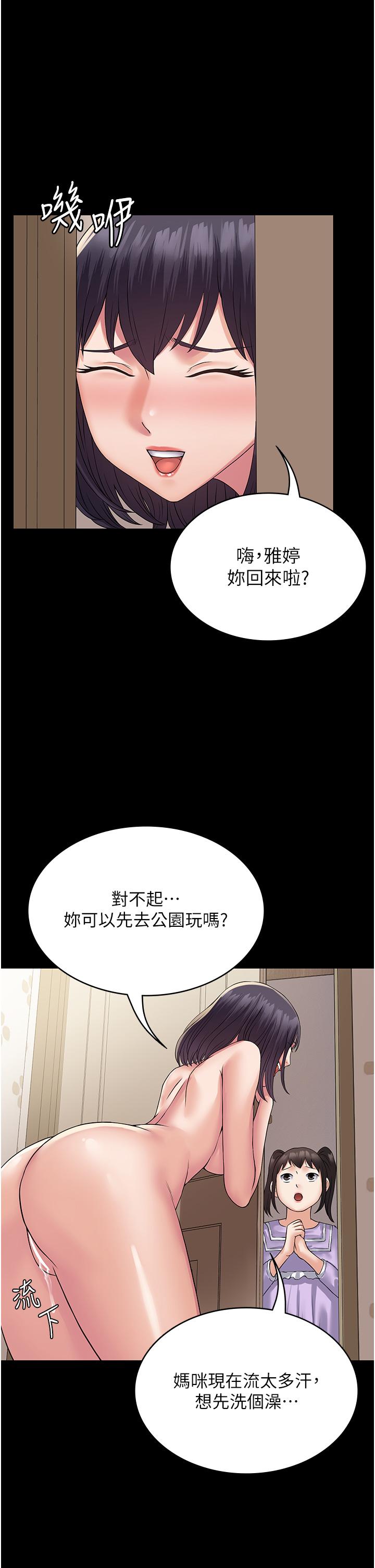 PUA完全攻略 第34話-阿姨的戀「棒」情結 第23页