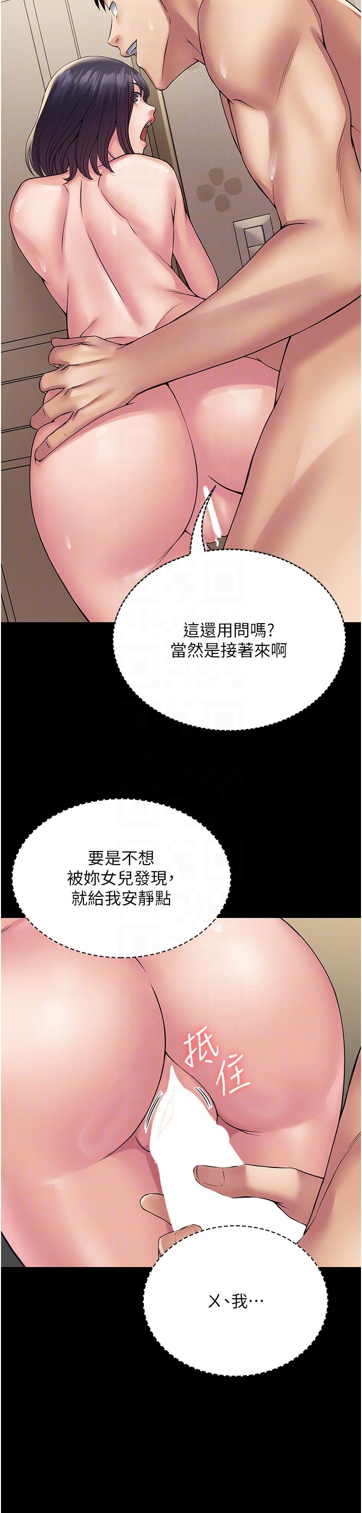 PUA完全攻略 第34話-阿姨的戀「棒」情結 第26页