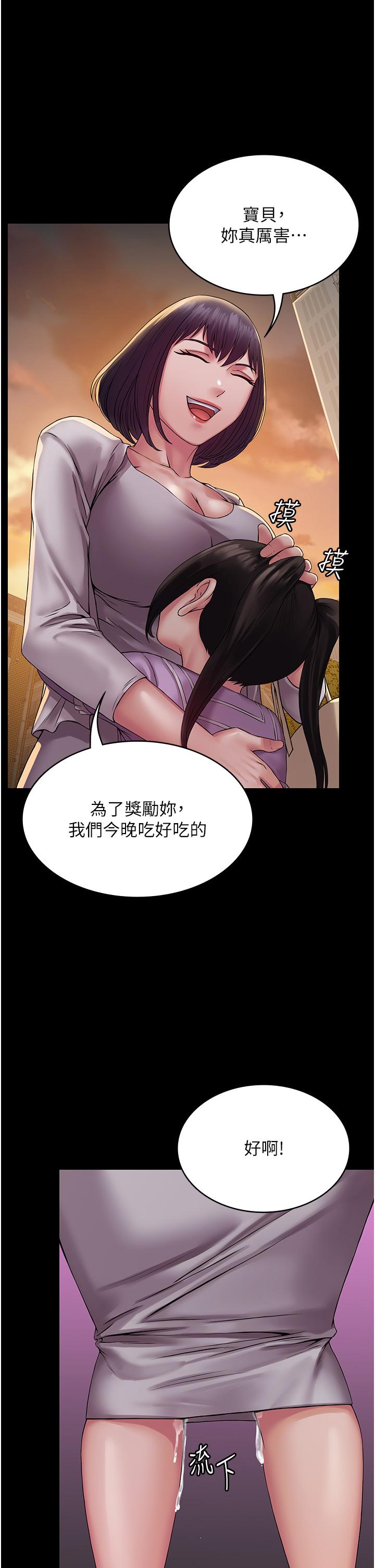 PUA完全攻略 第34話-阿姨的戀「棒」情結 第38页
