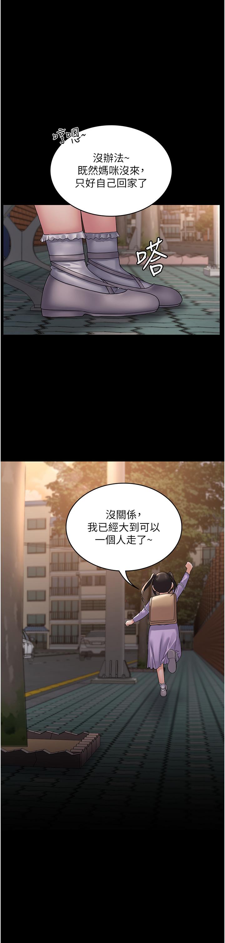 PUA完全攻略 第34話-阿姨的戀「棒」情結 第1页