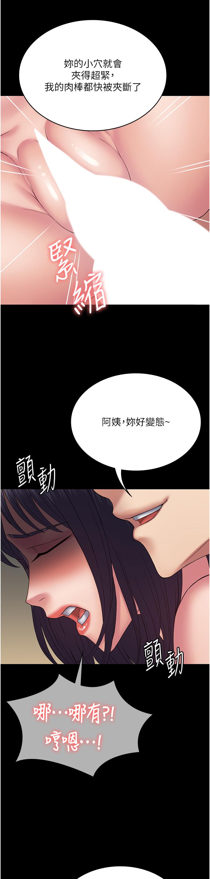 PUA完全攻略 第34話-阿姨的戀「棒」情結 第15页