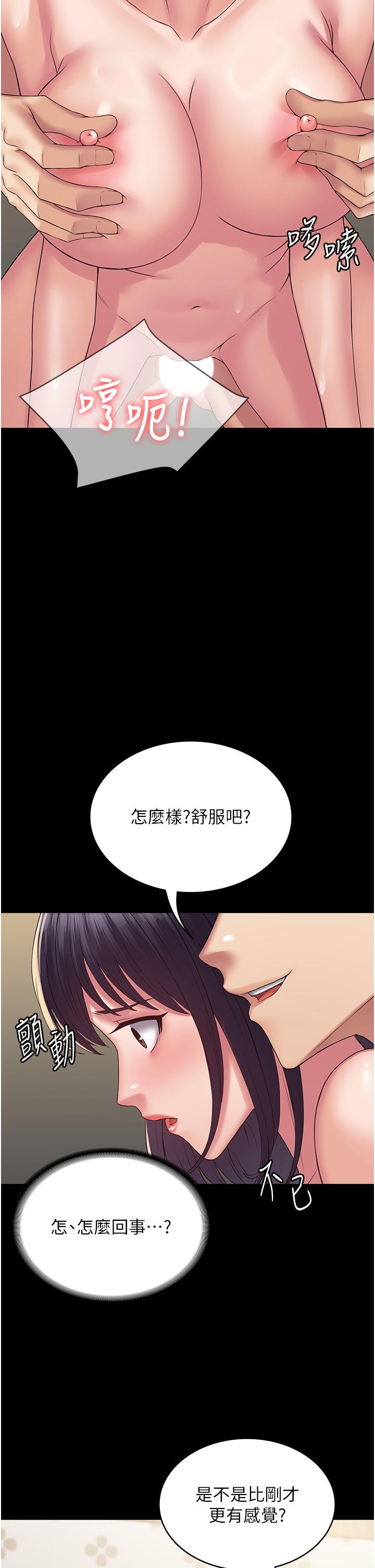 PUA完全攻略 第34話-阿姨的戀「棒」情結 第13页