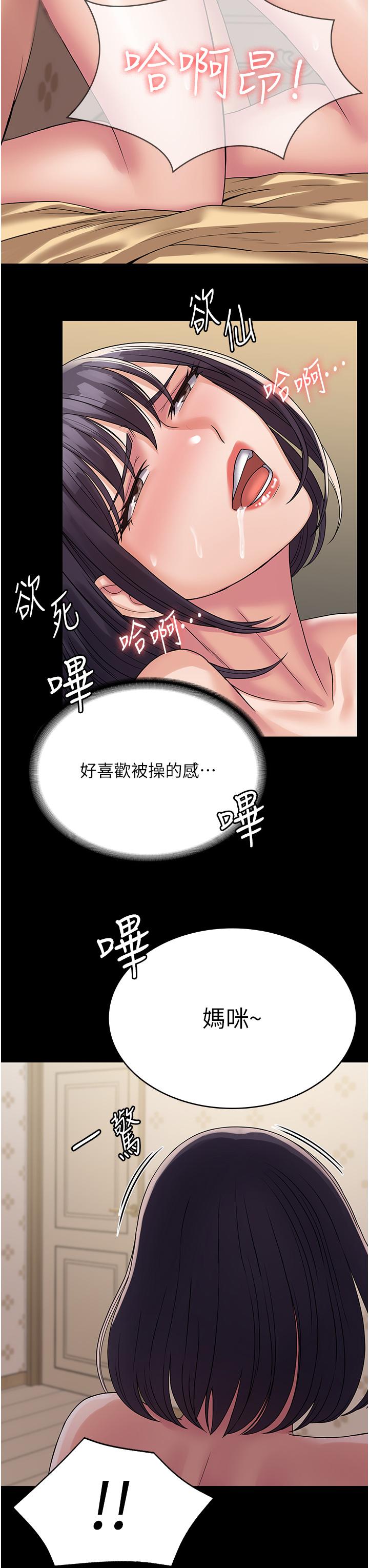 PUA完全攻略 第34話-阿姨的戀「棒」情結 第20页