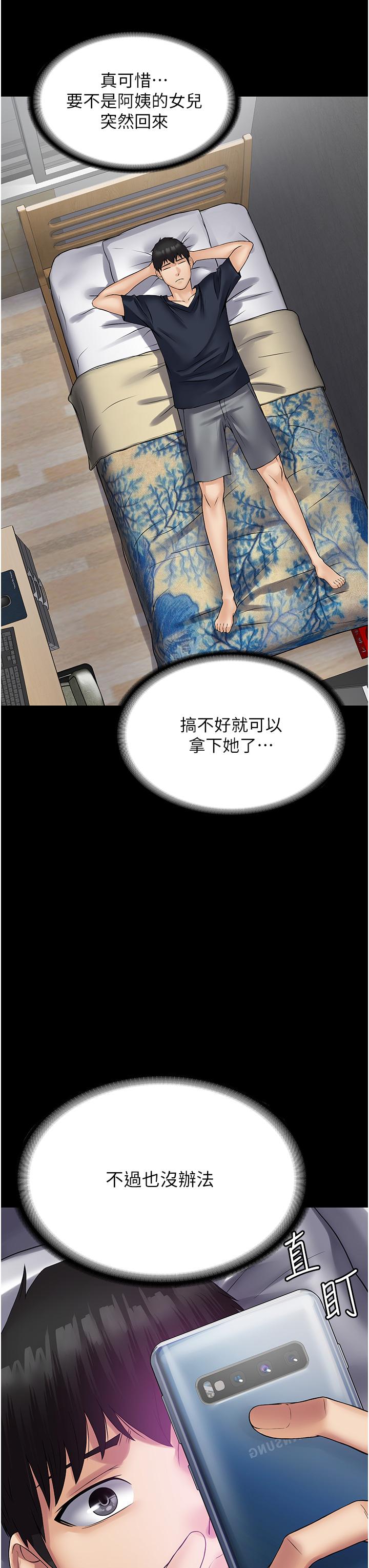 PUA完全攻略 第34話-阿姨的戀「棒」情結 第40页