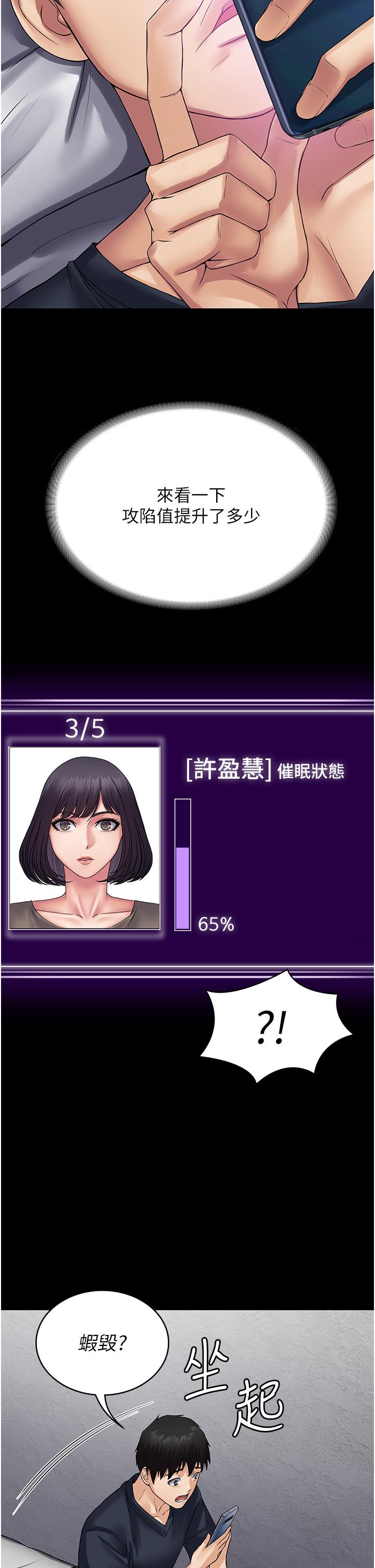 PUA完全攻略 第34話-阿姨的戀「棒」情結 第41页