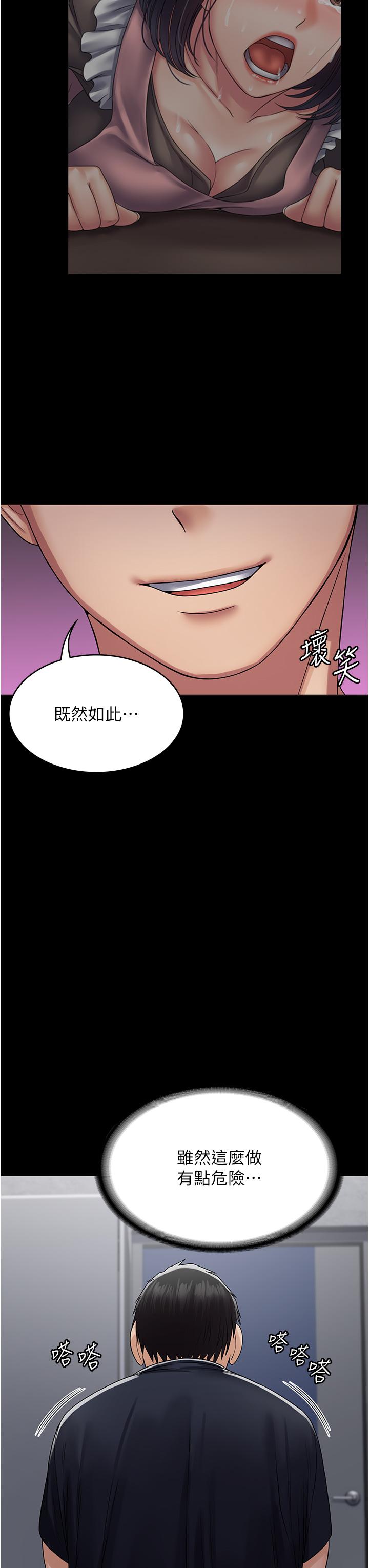 PUA完全攻略 第34話-阿姨的戀「棒」情結 第45页